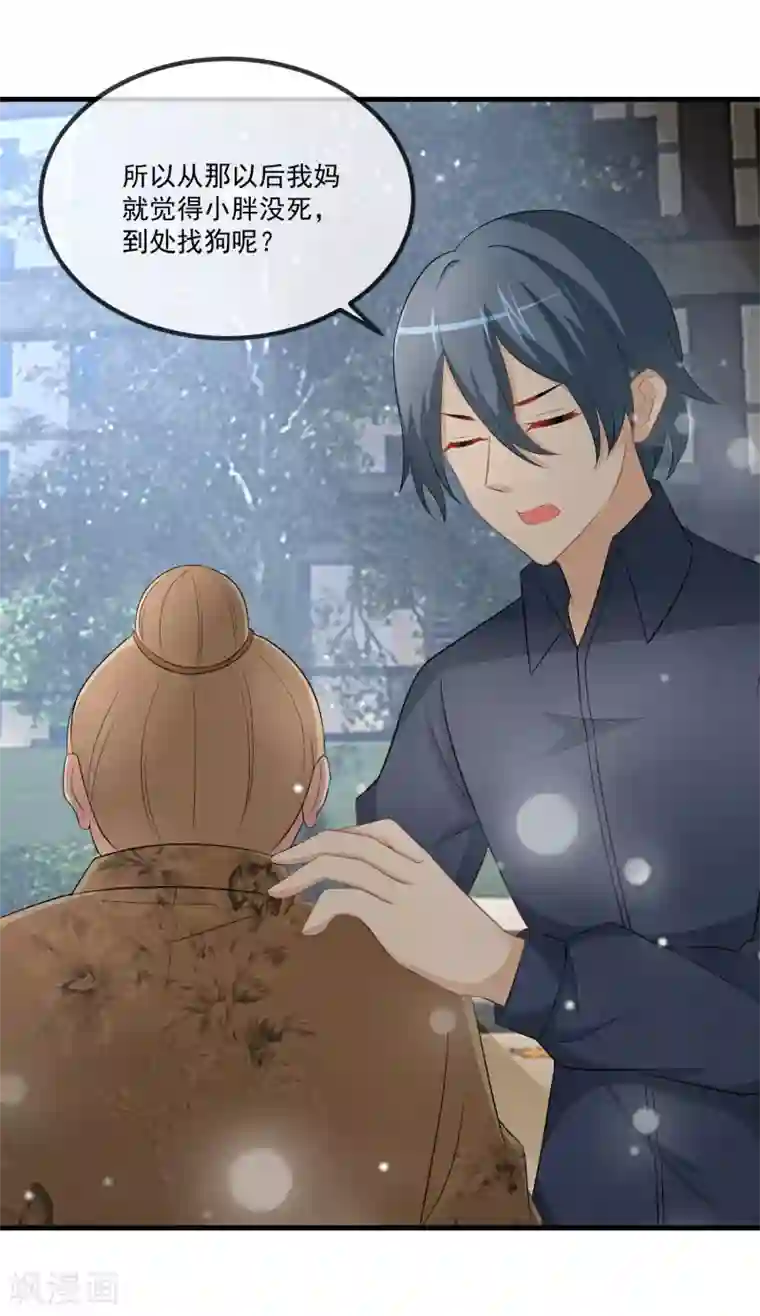 金主大人的锦鲤女孩第80话 野狗