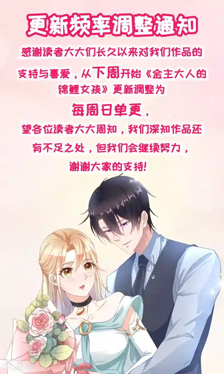 金主大人的锦鲤女孩第80话 野狗