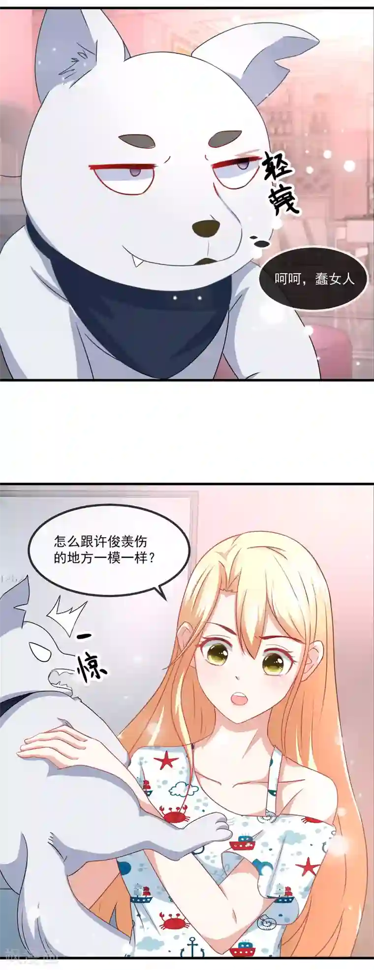 金主大人的锦鲤女孩第80话 野狗