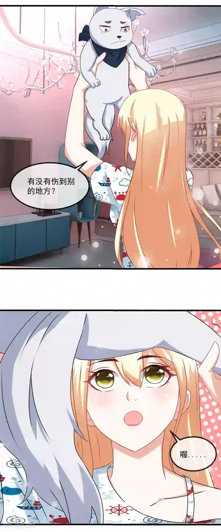 金主大人的锦鲤女孩第80话 野狗