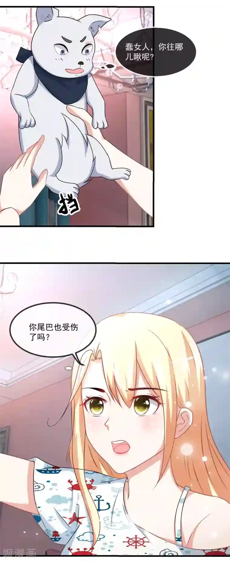 金主大人的锦鲤女孩第80话 野狗