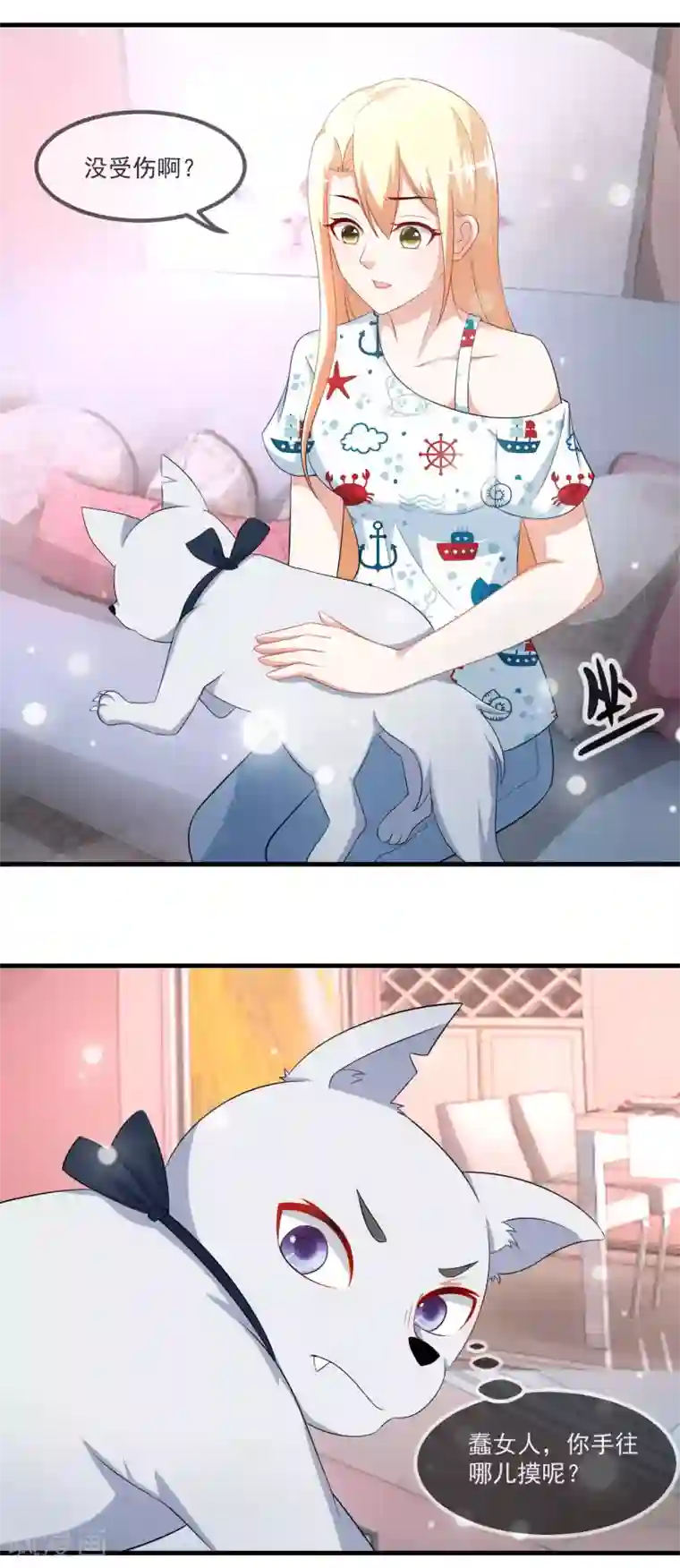 金主大人的锦鲤女孩第80话 野狗