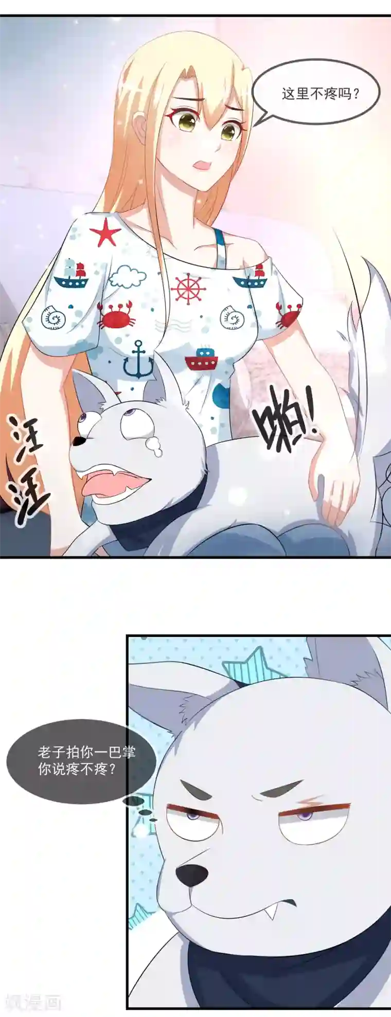 金主大人的锦鲤女孩第80话 野狗