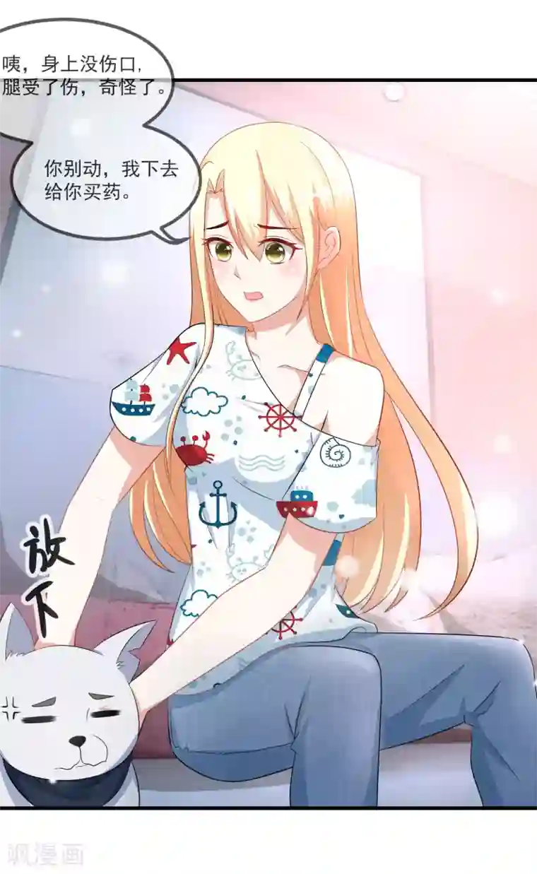 金主大人的锦鲤女孩第80话 野狗