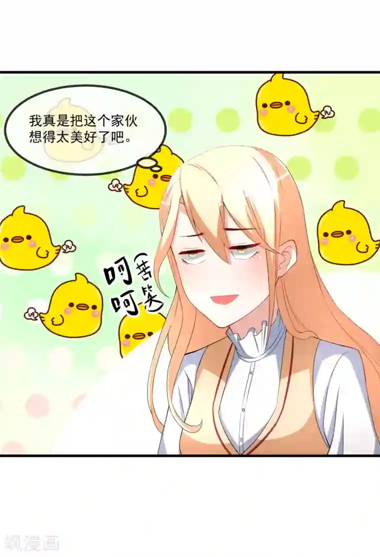 金主大人的锦鲤女孩第81话 老子怎么可能是那蠢狗