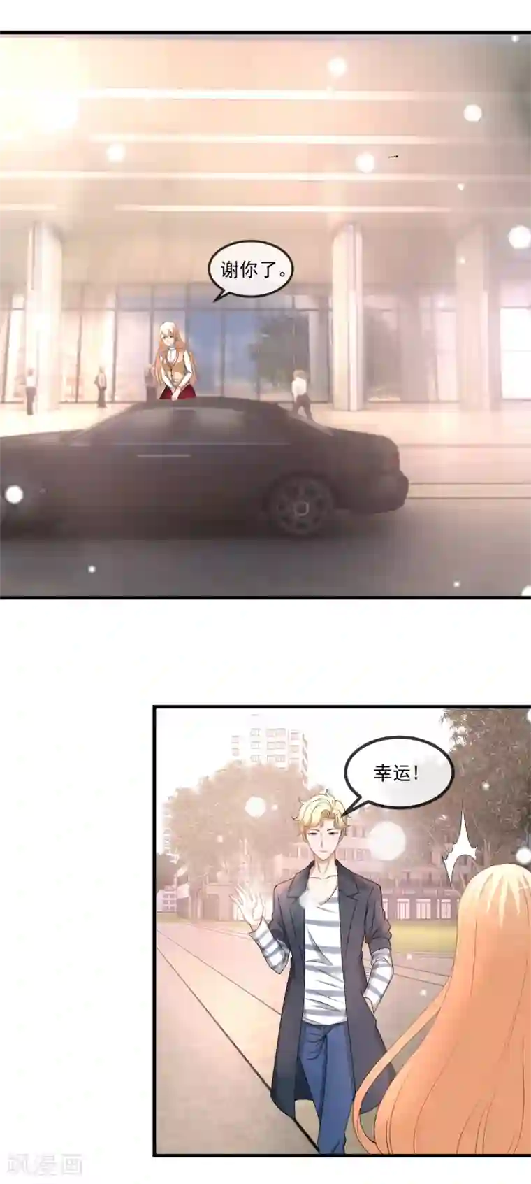 金主大人的锦鲤女孩第81话 老子怎么可能是那蠢狗