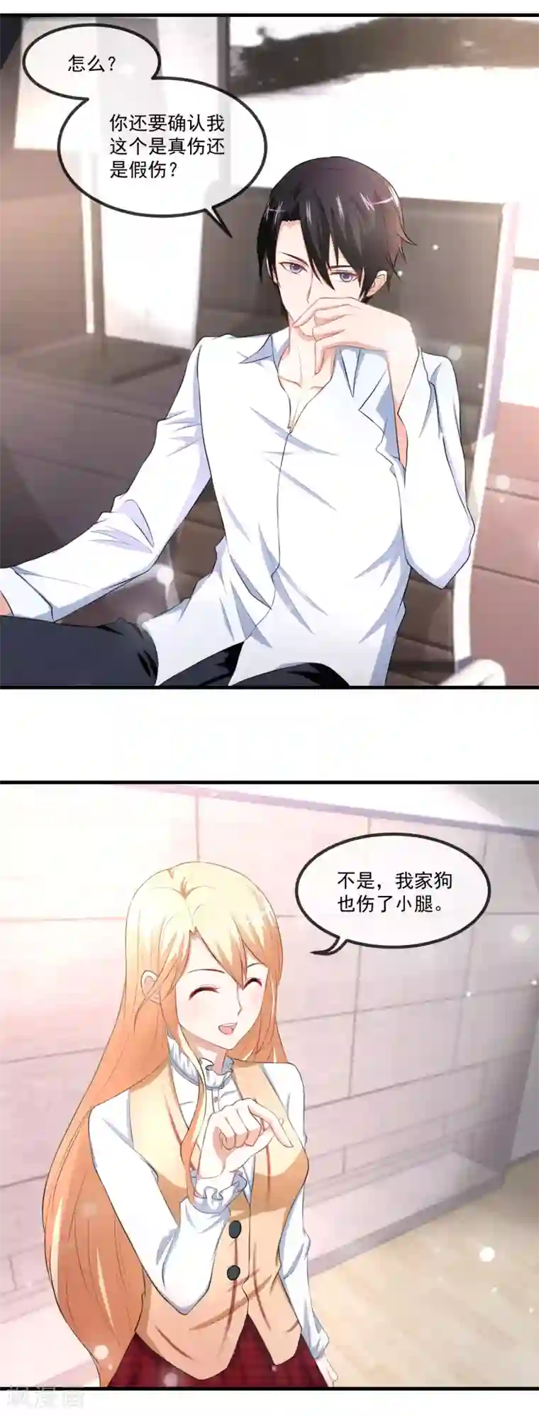 金主大人的锦鲤女孩第81话 老子怎么可能是那蠢狗