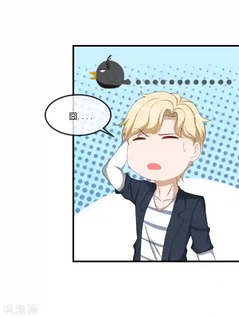 金主大人的锦鲤女孩第81话 老子怎么可能是那蠢狗