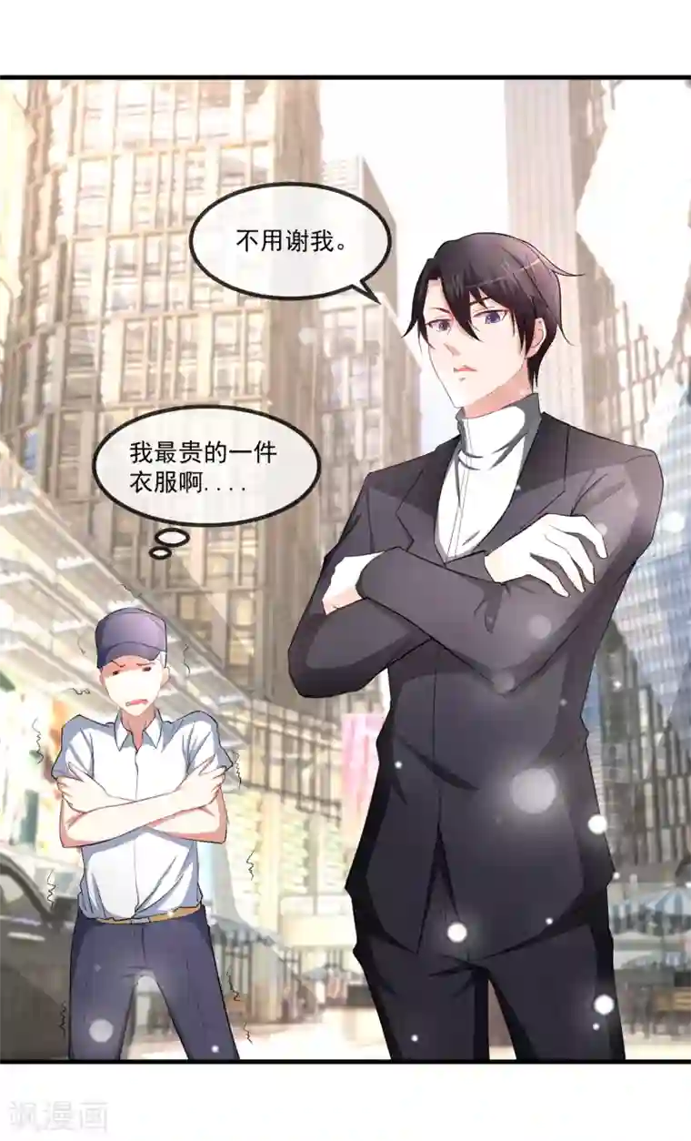 金主大人的锦鲤女孩第81话 老子怎么可能是那蠢狗