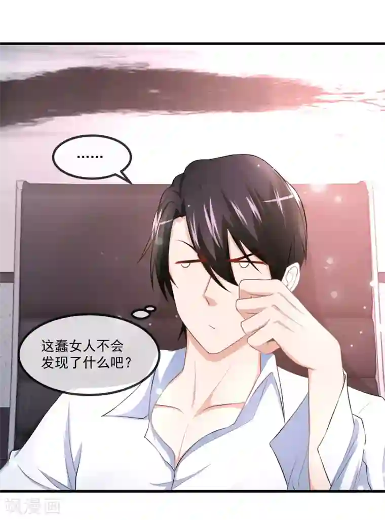 金主大人的锦鲤女孩第81话 老子怎么可能是那蠢狗