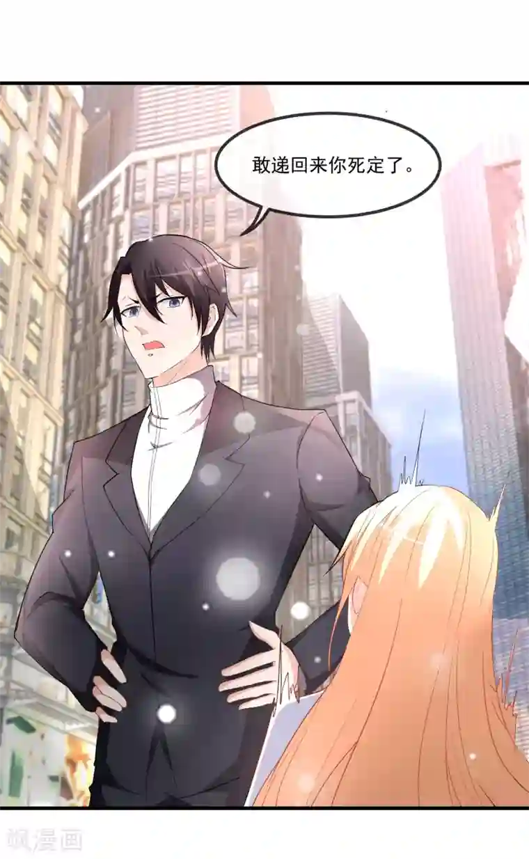 金主大人的锦鲤女孩第81话 老子怎么可能是那蠢狗