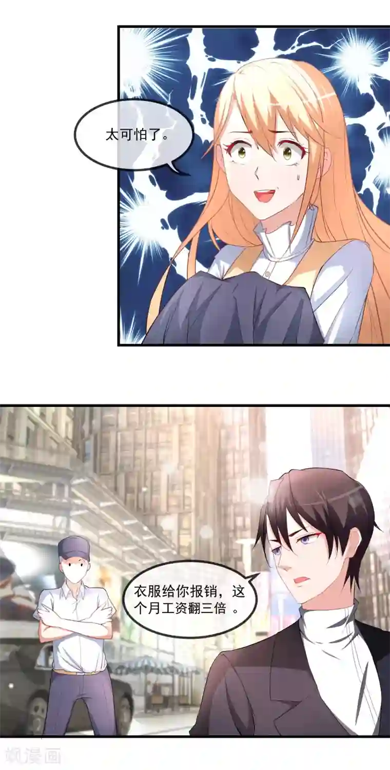 金主大人的锦鲤女孩第81话 老子怎么可能是那蠢狗