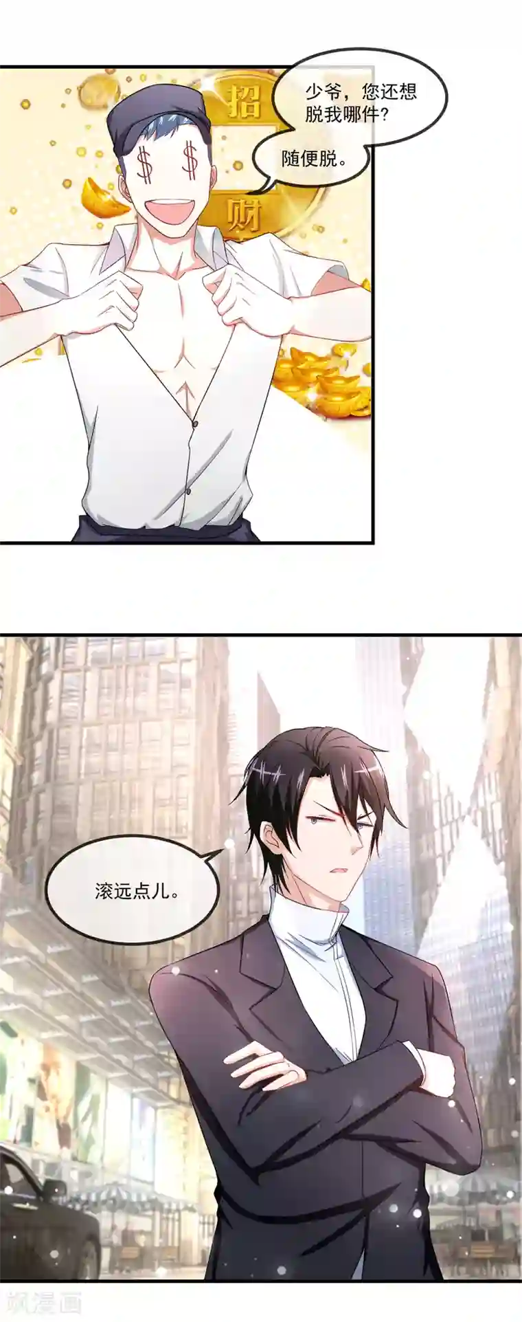 金主大人的锦鲤女孩第81话 老子怎么可能是那蠢狗