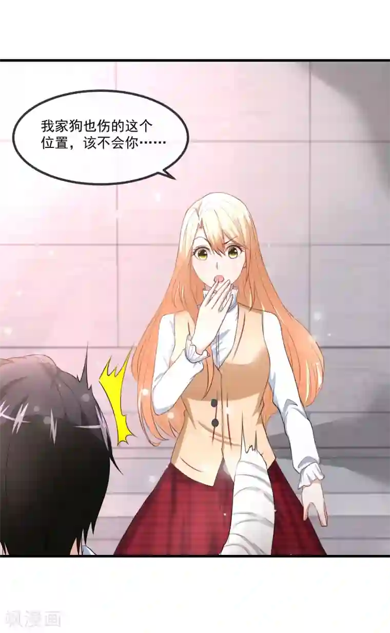 金主大人的锦鲤女孩第81话 老子怎么可能是那蠢狗