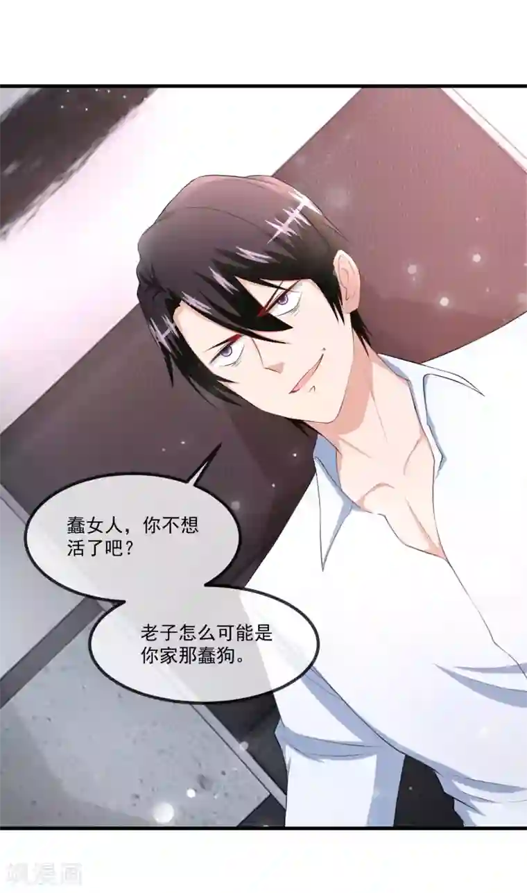 金主大人的锦鲤女孩第81话 老子怎么可能是那蠢狗