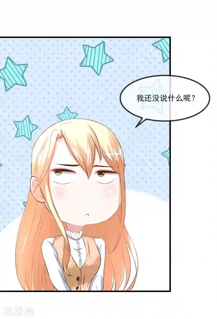 金主大人的锦鲤女孩第81话 老子怎么可能是那蠢狗