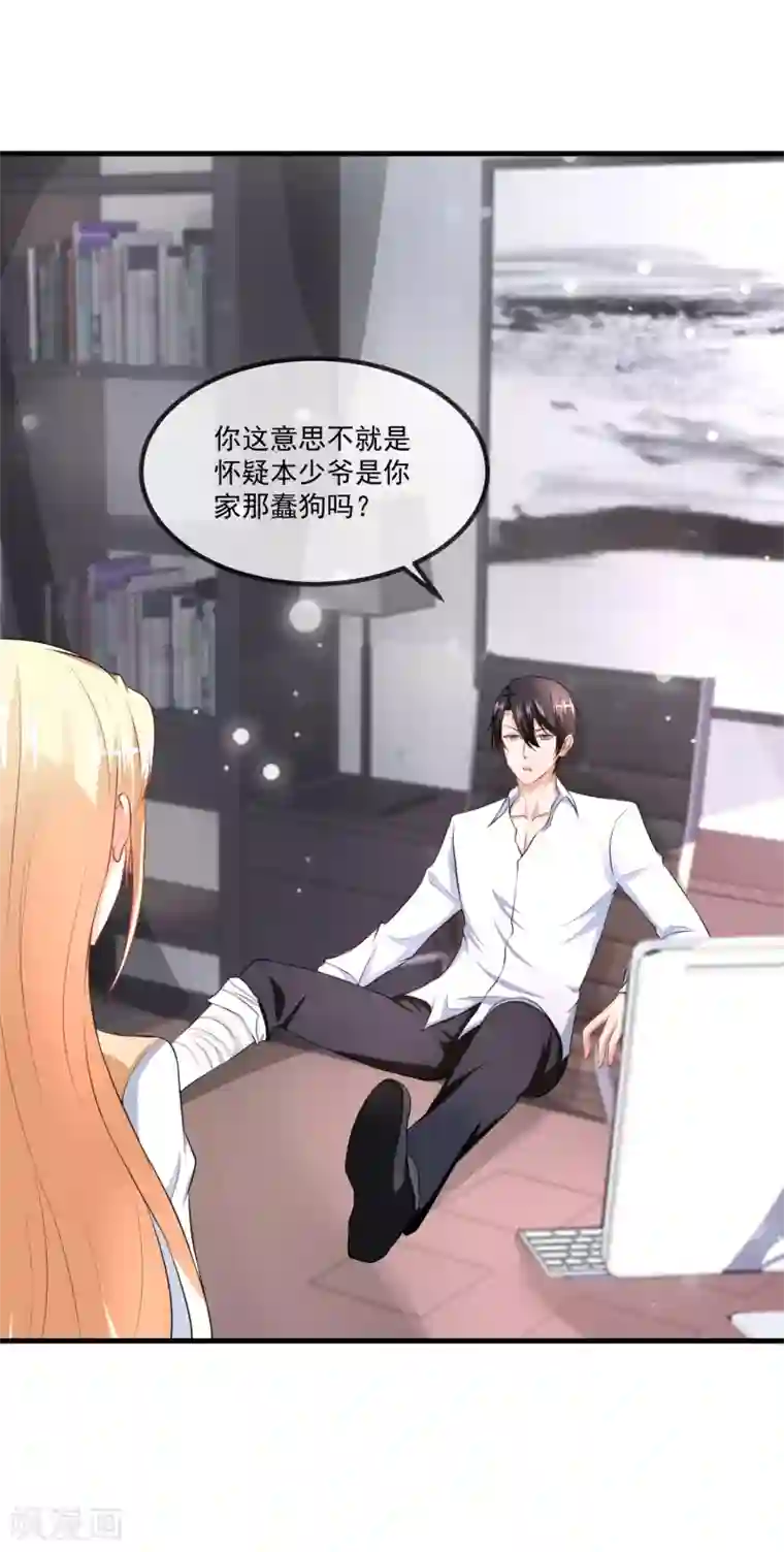 金主大人的锦鲤女孩第81话 老子怎么可能是那蠢狗