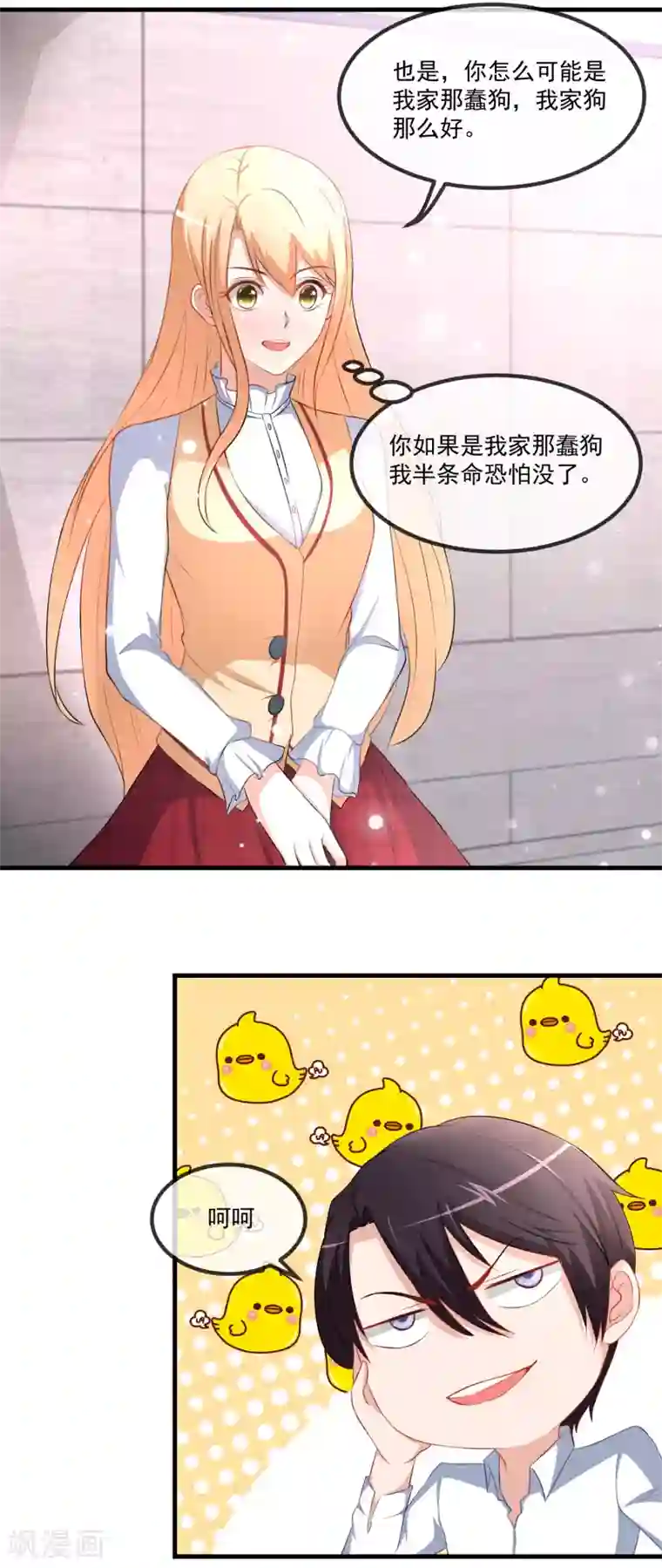 金主大人的锦鲤女孩第81话 老子怎么可能是那蠢狗