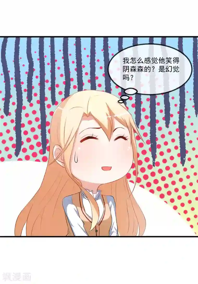 金主大人的锦鲤女孩第81话 老子怎么可能是那蠢狗