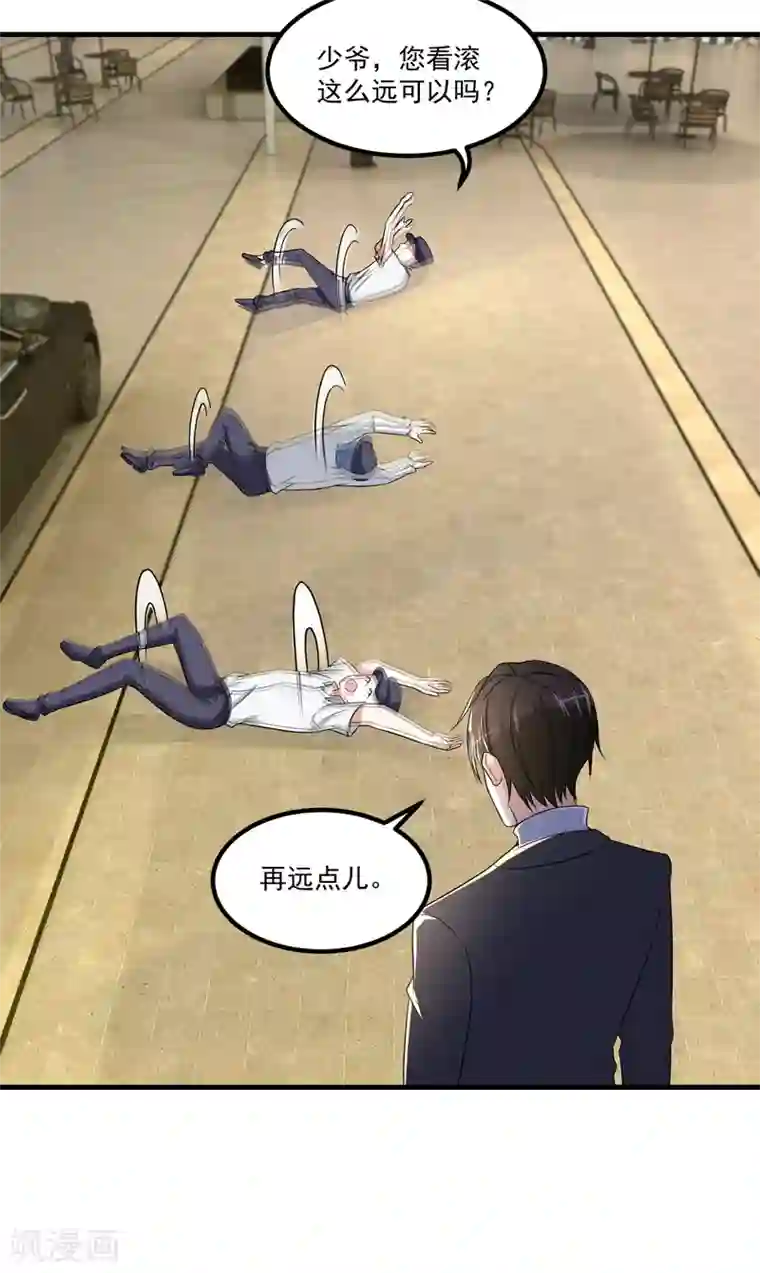 金主大人的锦鲤女孩第82话 三个男人的修罗场