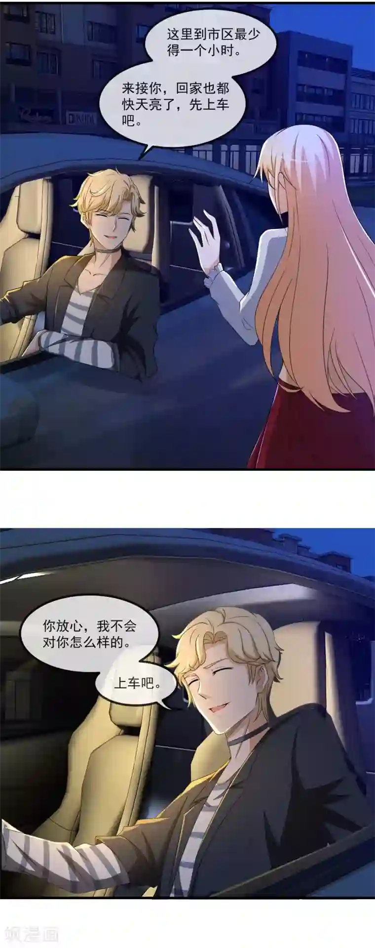 金主大人的锦鲤女孩第82话 三个男人的修罗场