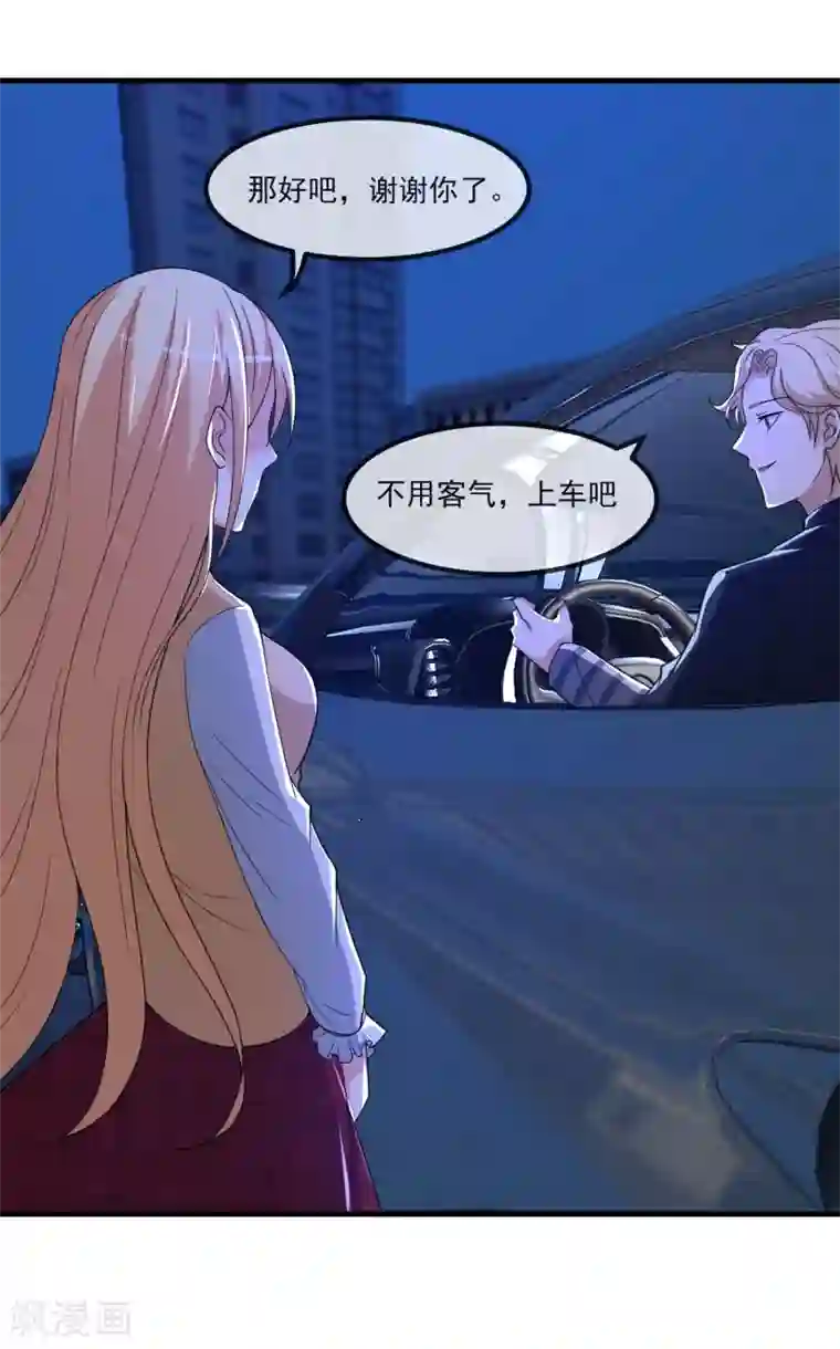 金主大人的锦鲤女孩第82话 三个男人的修罗场