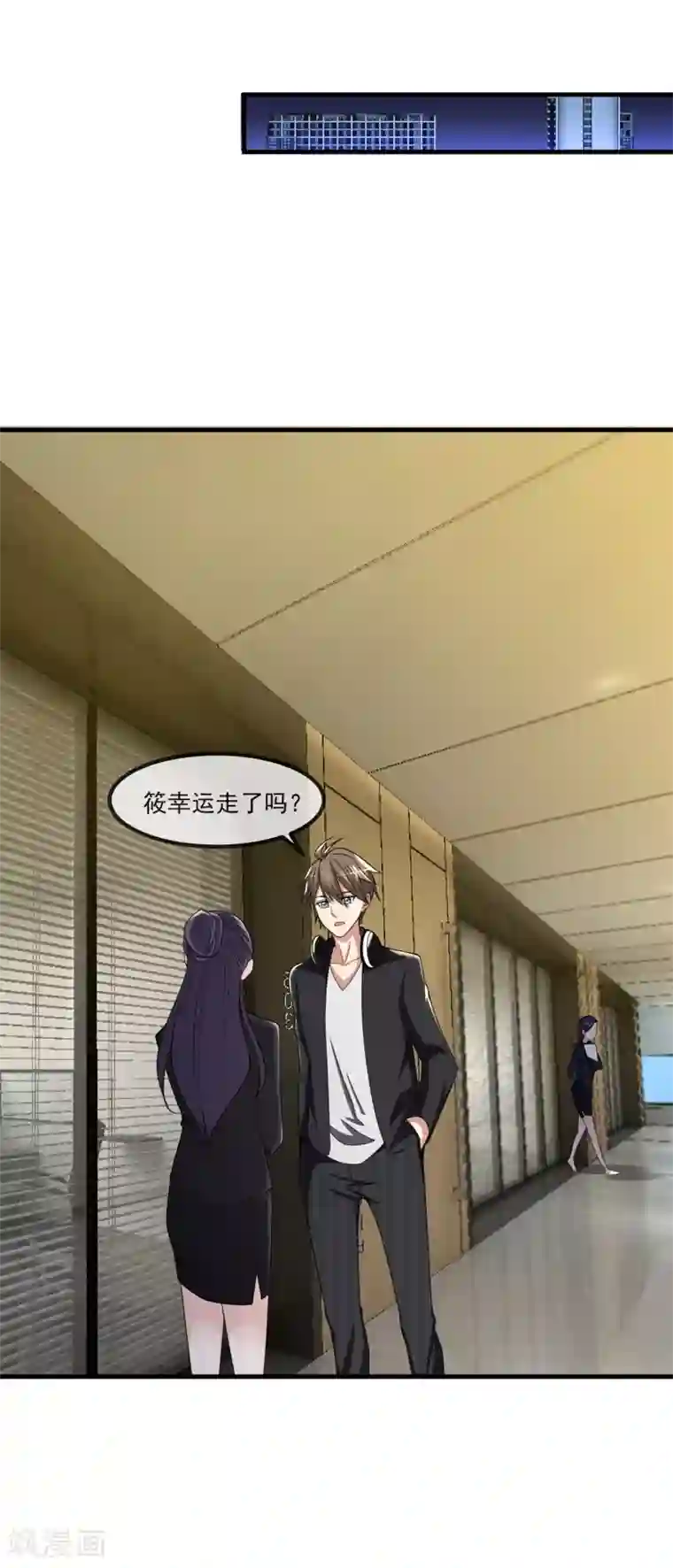 金主大人的锦鲤女孩第82话 三个男人的修罗场