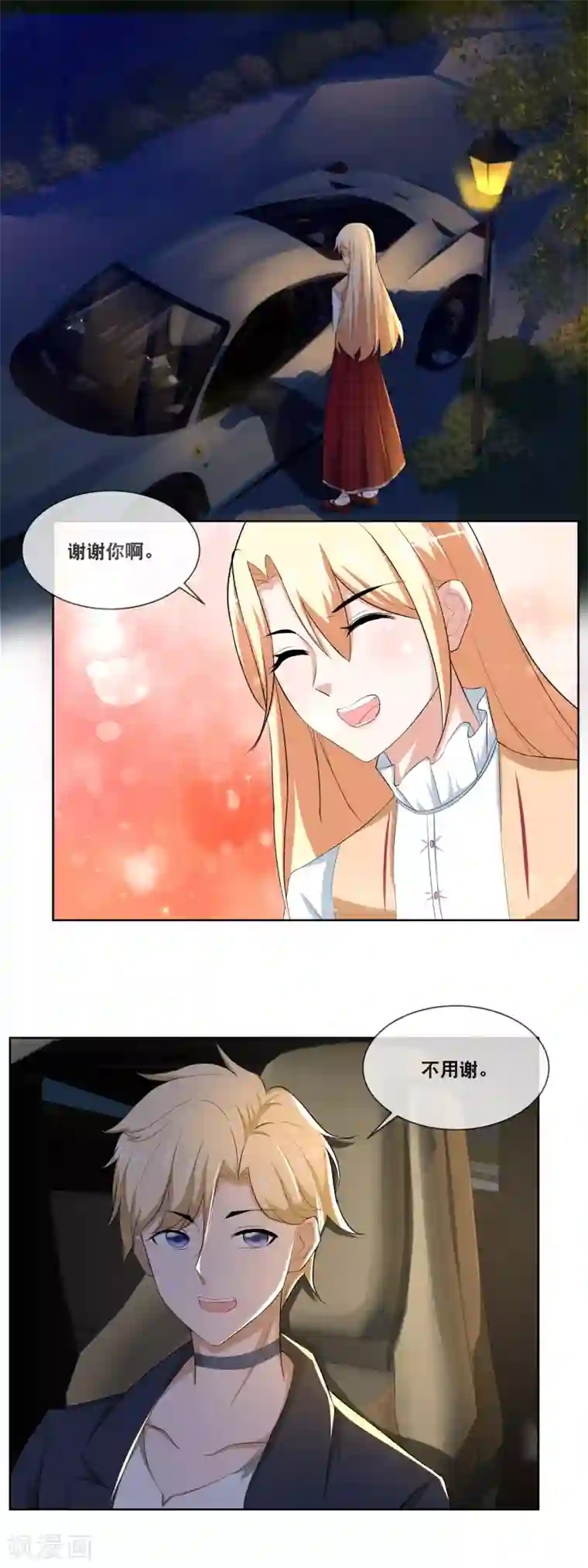 金主大人的锦鲤女孩第82话 三个男人的修罗场