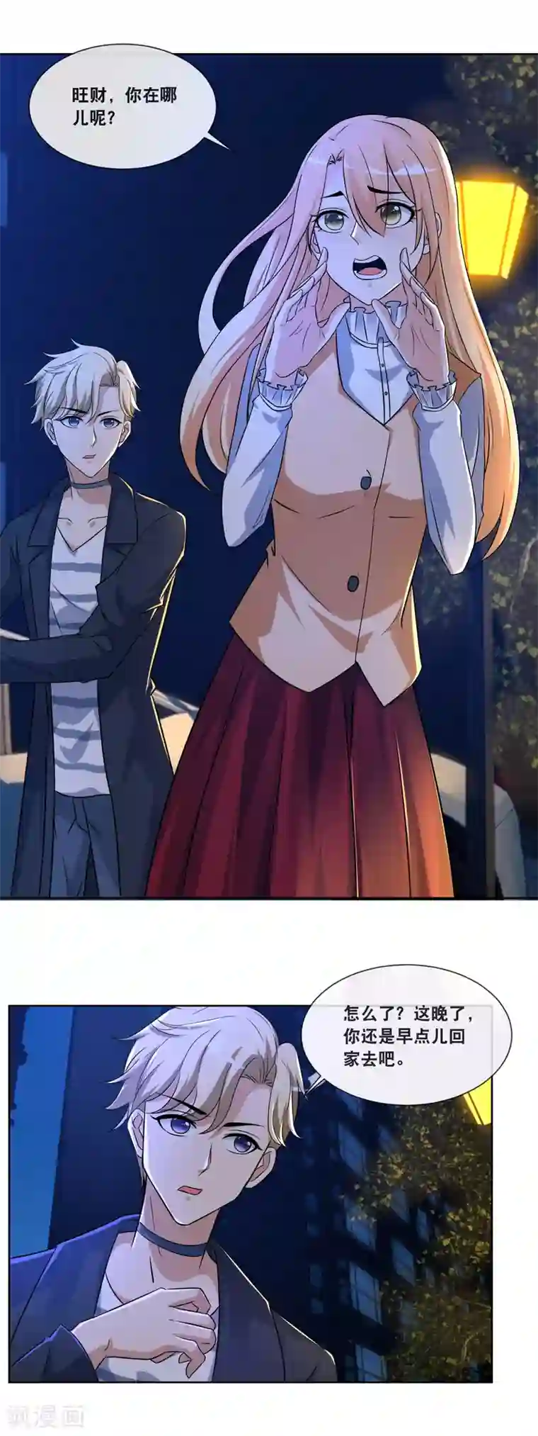 金主大人的锦鲤女孩第82话 三个男人的修罗场