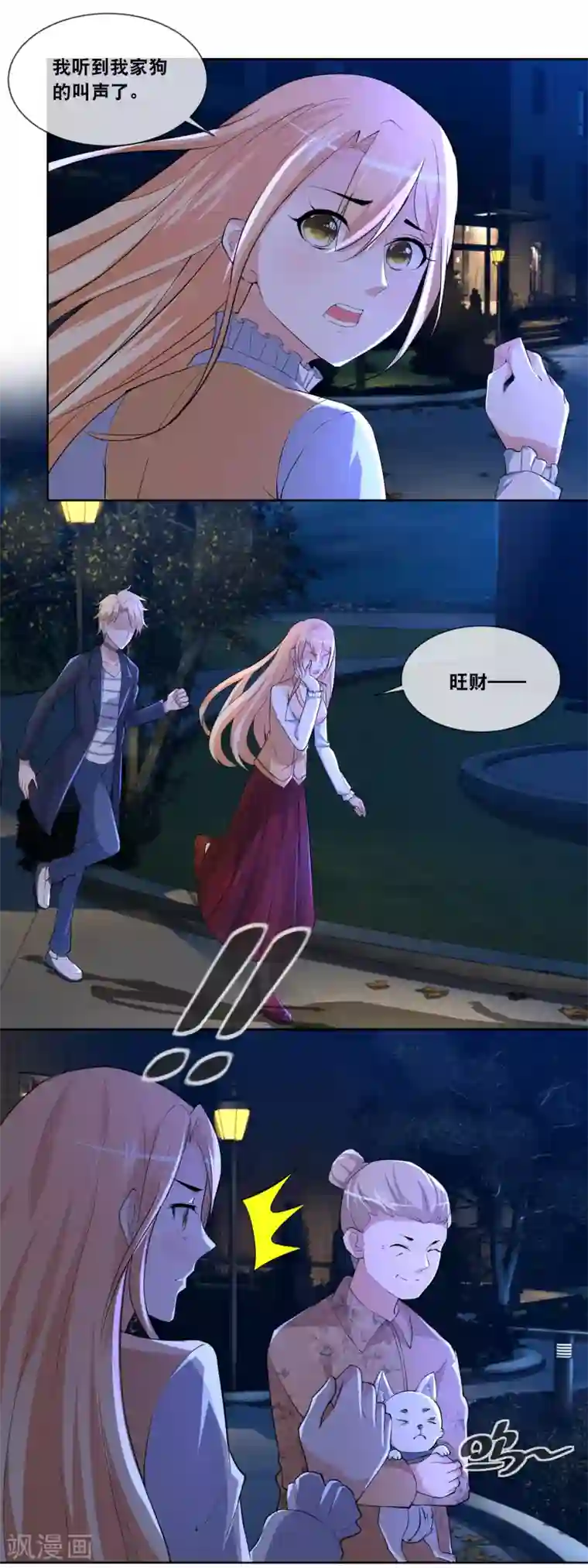 金主大人的锦鲤女孩第82话 三个男人的修罗场