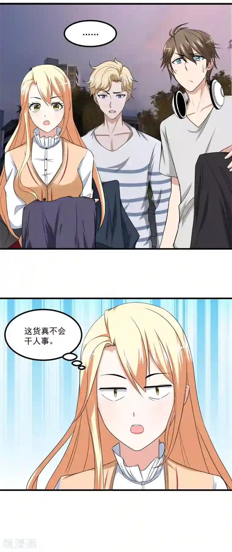 金主大人的锦鲤女孩第82话 三个男人的修罗场