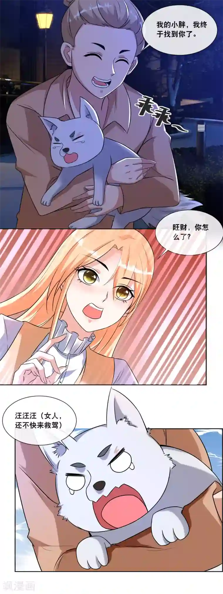 金主大人的锦鲤女孩第82话 三个男人的修罗场