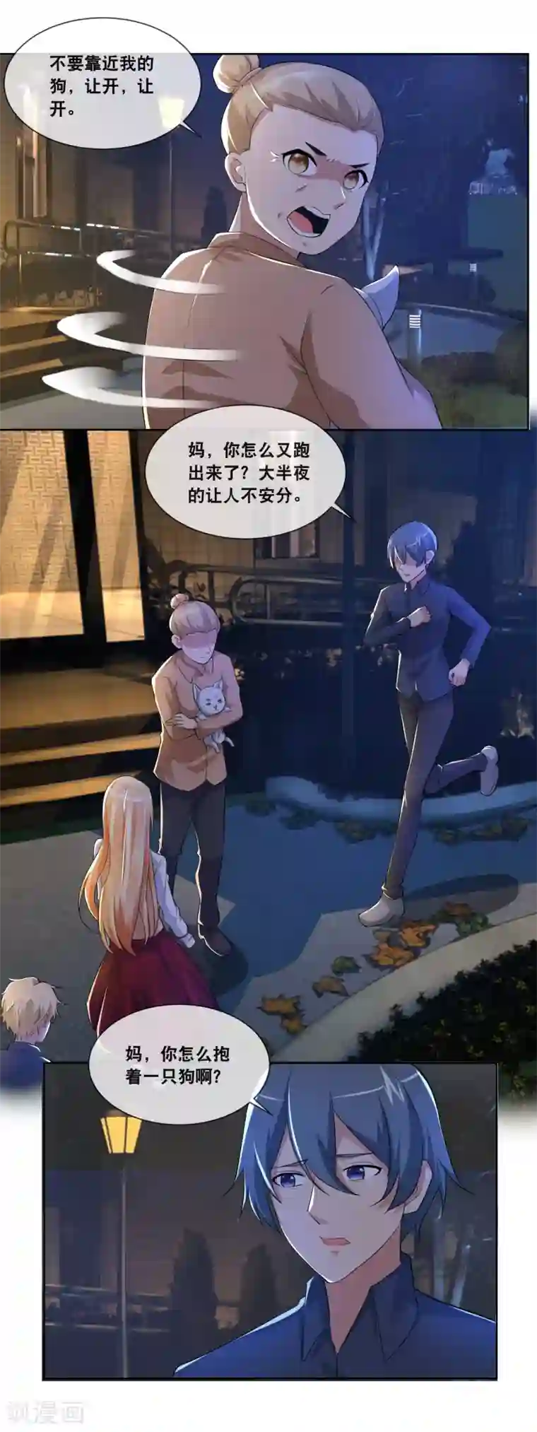 金主大人的锦鲤女孩第82话 三个男人的修罗场