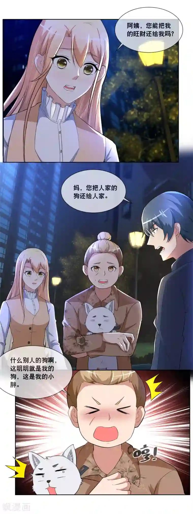 金主大人的锦鲤女孩第82话 三个男人的修罗场