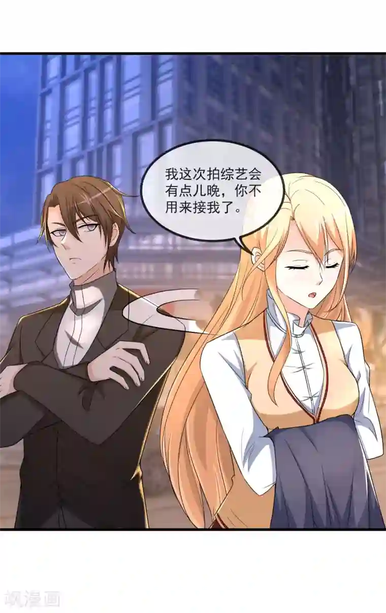 金主大人的锦鲤女孩第82话 三个男人的修罗场