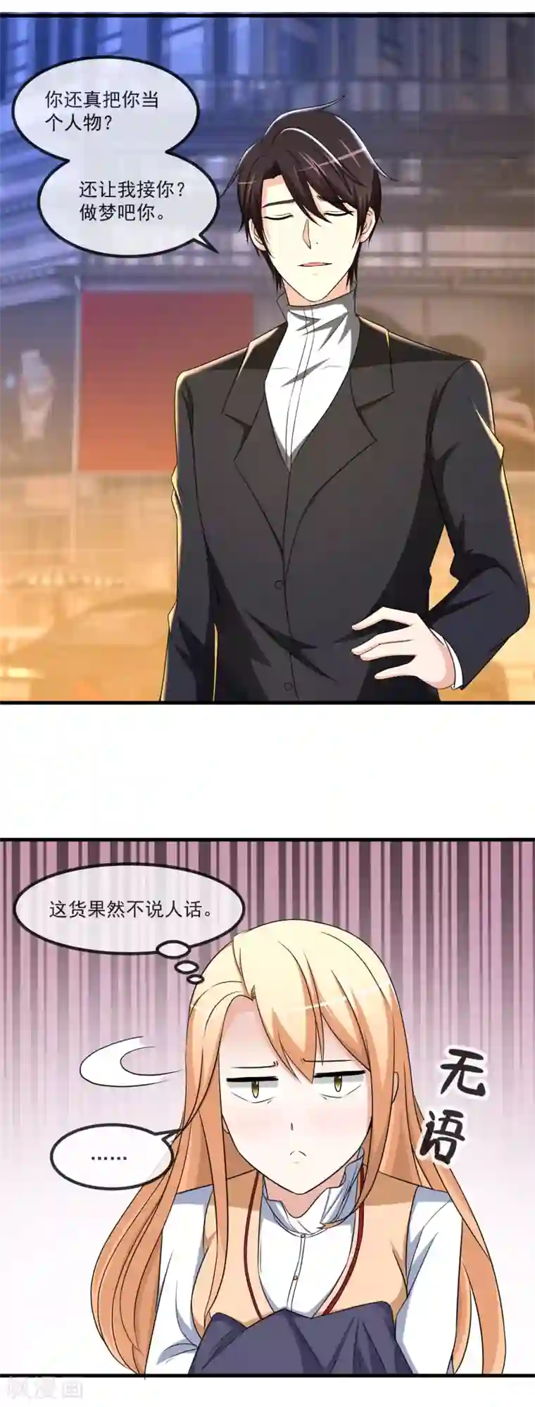 金主大人的锦鲤女孩第82话 三个男人的修罗场