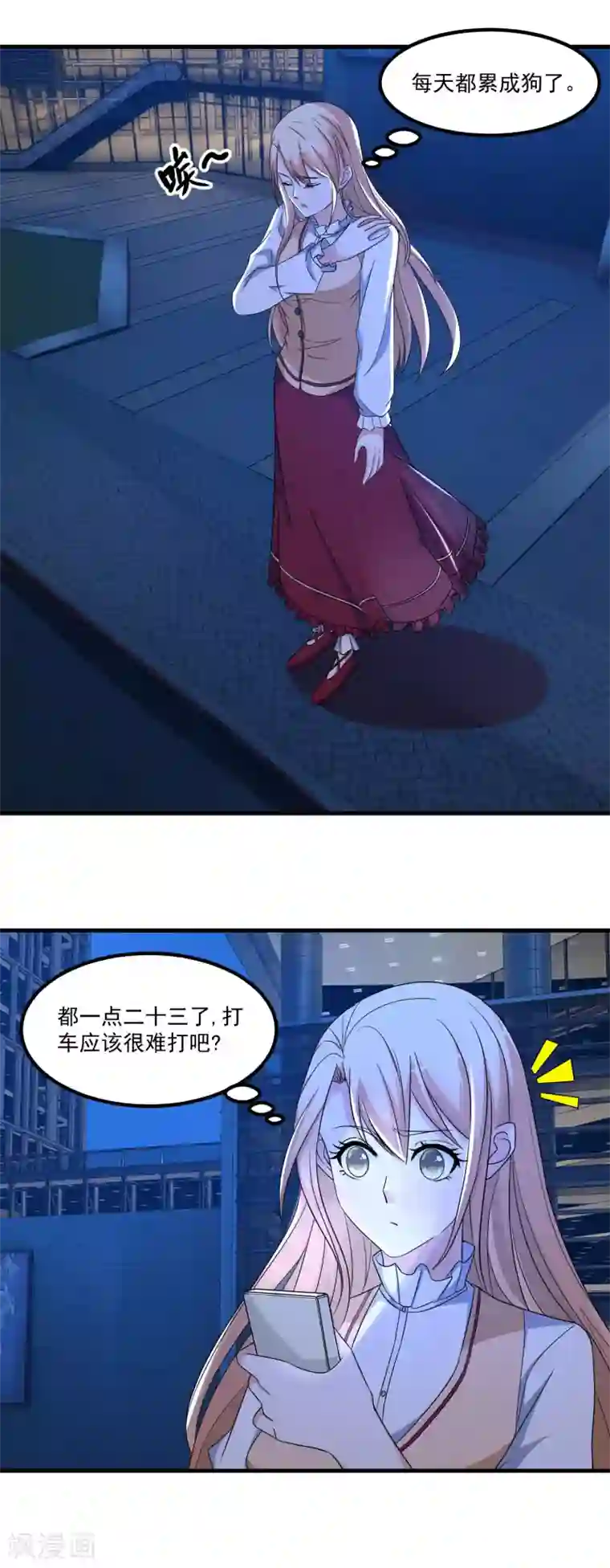 金主大人的锦鲤女孩第82话 三个男人的修罗场