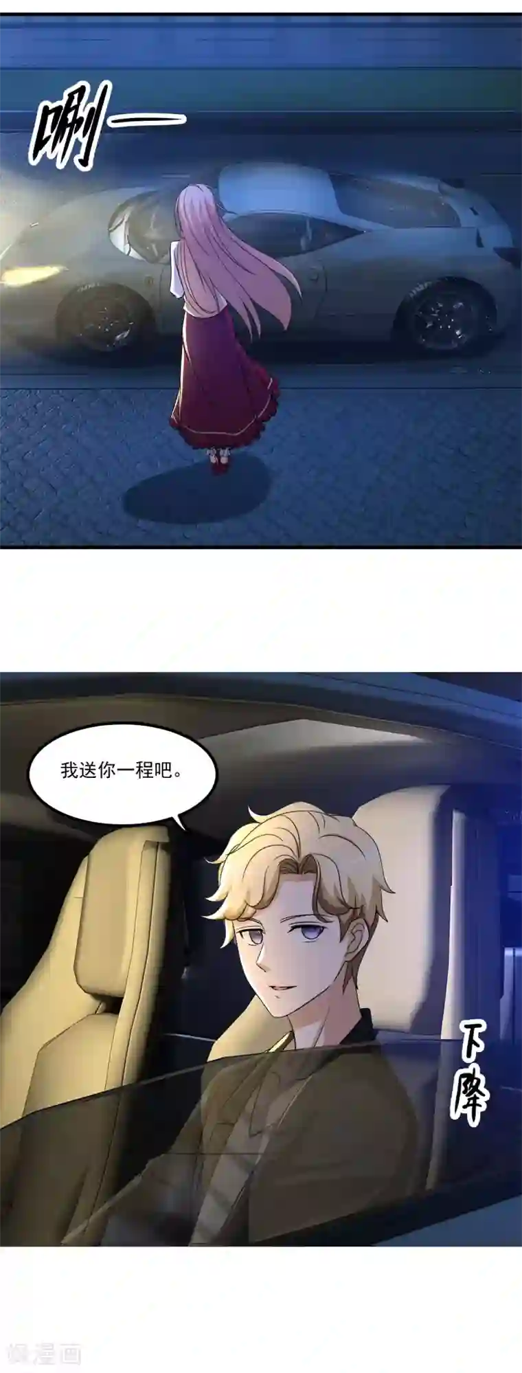 金主大人的锦鲤女孩第82话 三个男人的修罗场