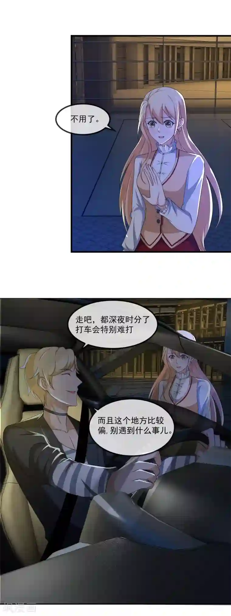 金主大人的锦鲤女孩第82话 三个男人的修罗场