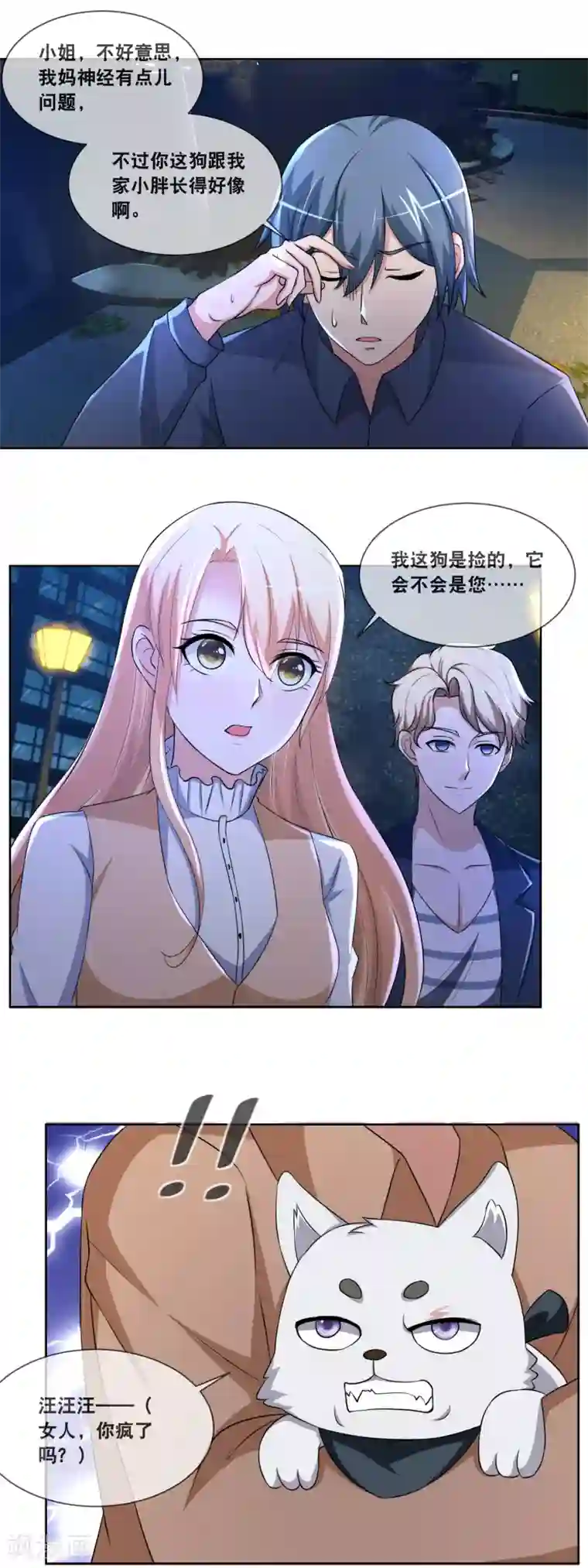 金主大人的锦鲤女孩第83话 心机狗