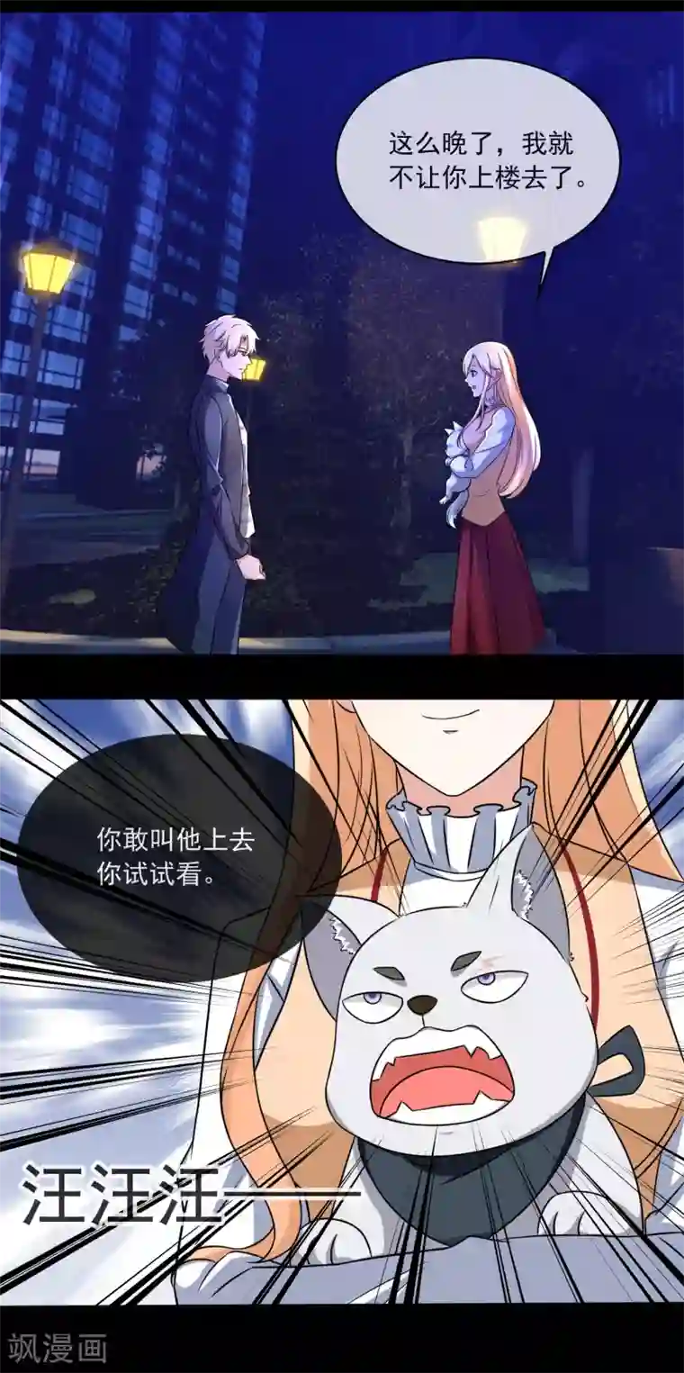 金主大人的锦鲤女孩第83话 心机狗