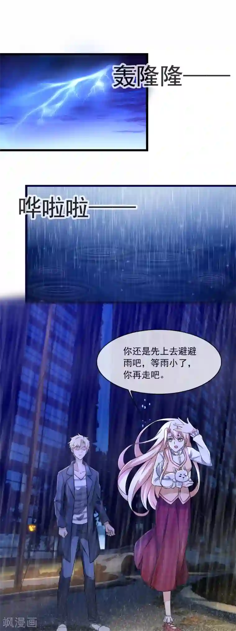 金主大人的锦鲤女孩第83话 心机狗