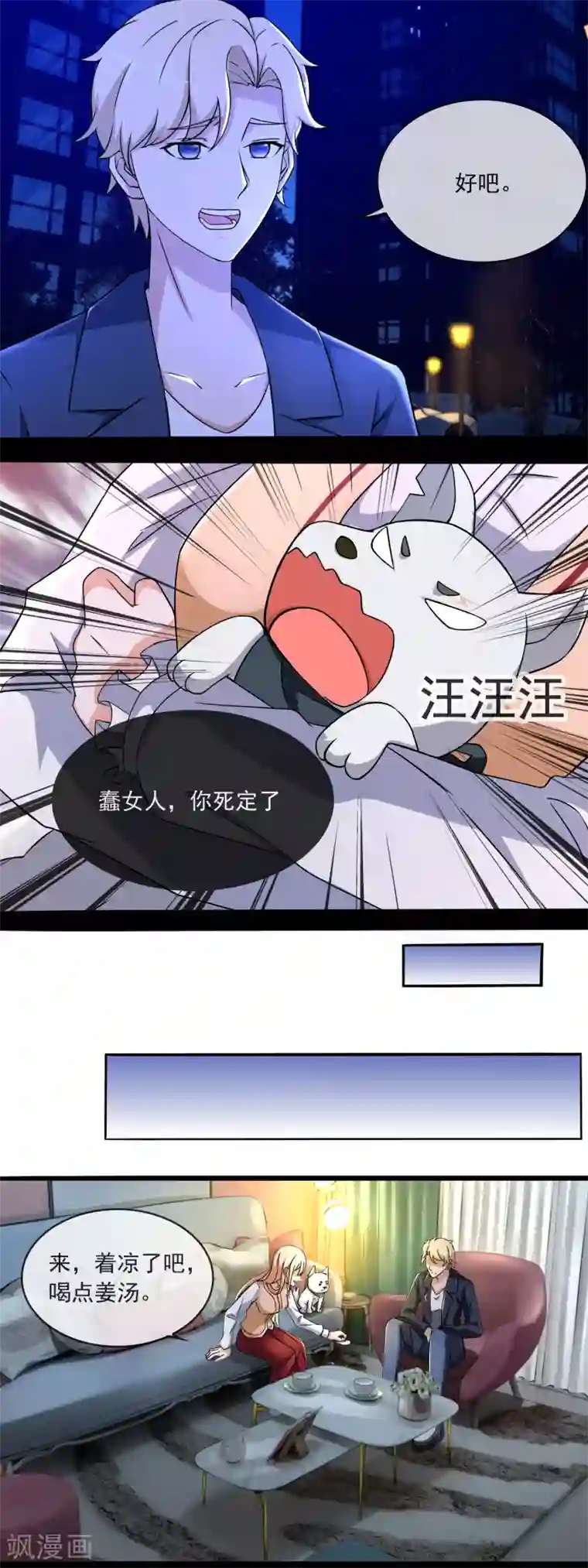 金主大人的锦鲤女孩第83话 心机狗