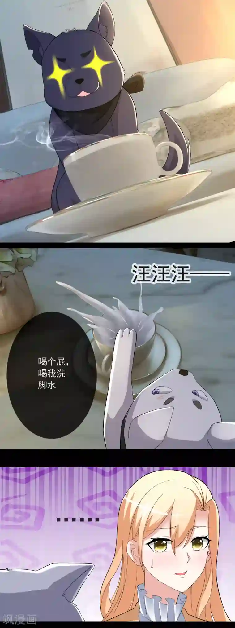 金主大人的锦鲤女孩第83话 心机狗