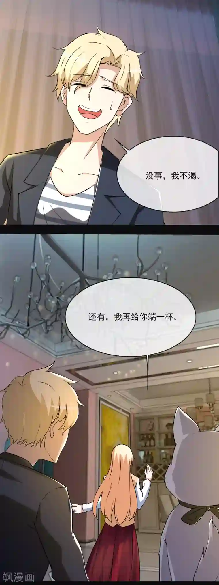 金主大人的锦鲤女孩第83话 心机狗