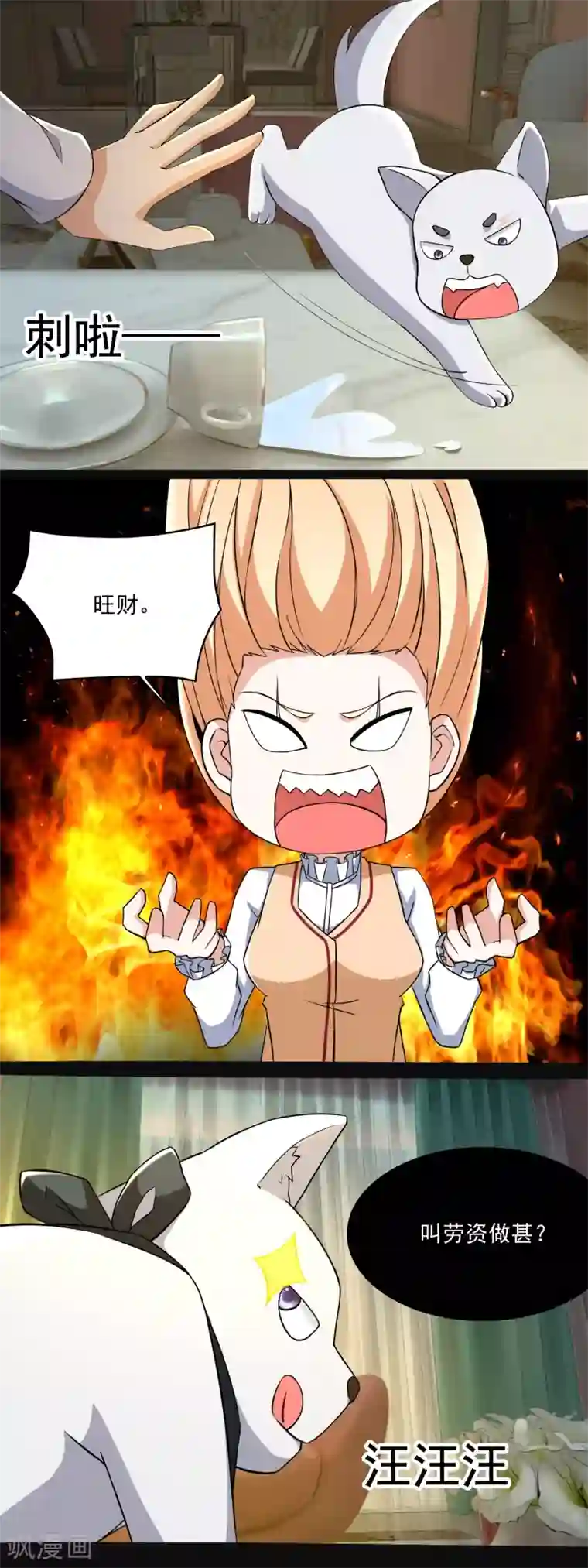 金主大人的锦鲤女孩第83话 心机狗