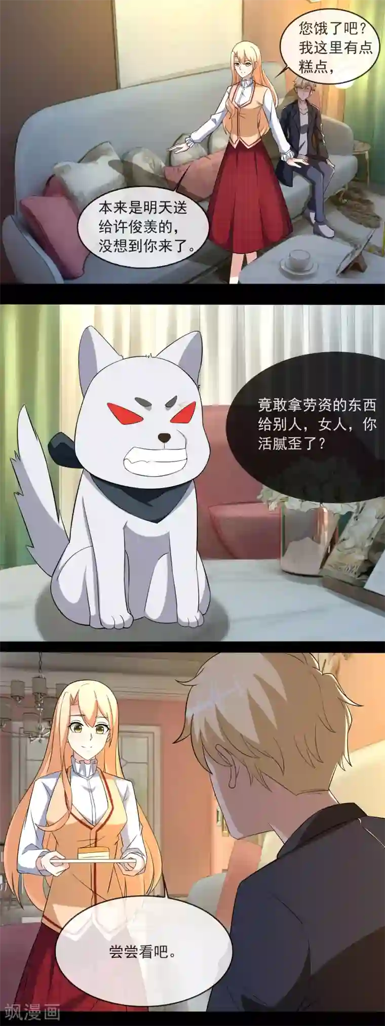 金主大人的锦鲤女孩第83话 心机狗