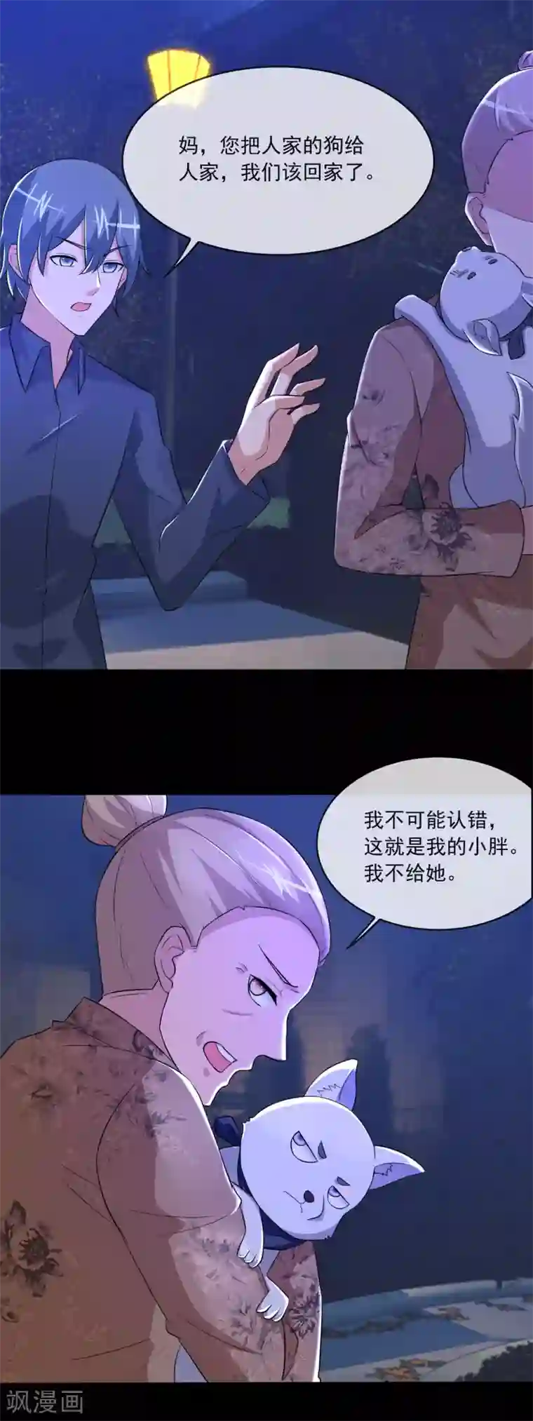 金主大人的锦鲤女孩第83话 心机狗