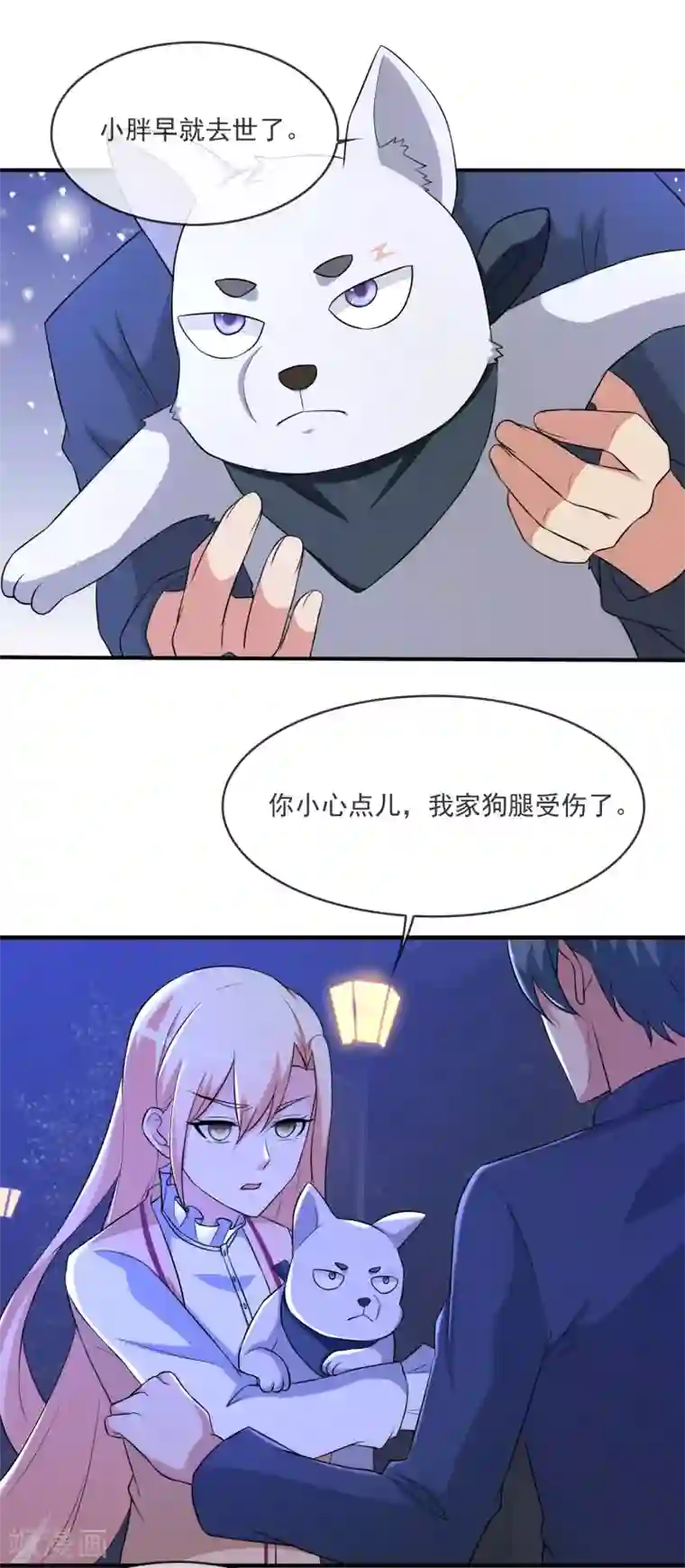 金主大人的锦鲤女孩第83话 心机狗