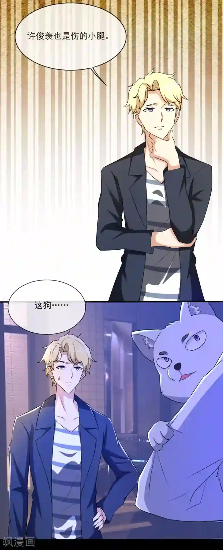 金主大人的锦鲤女孩第83话 心机狗